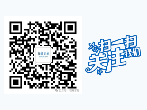 石榴智能公眾號二維碼